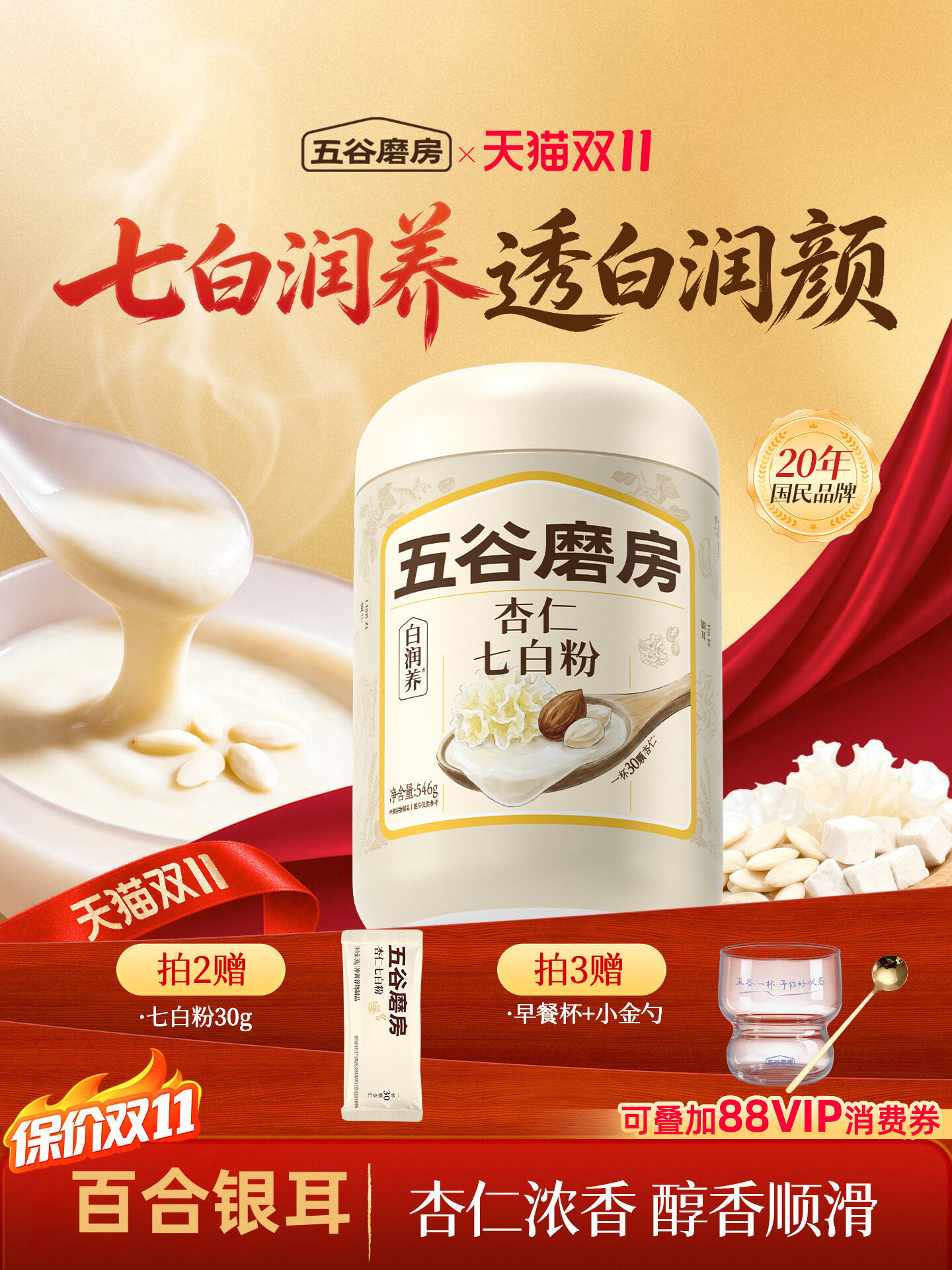 五谷磨房杏仁七白粉546g/罐 42.85元 - 线报酷