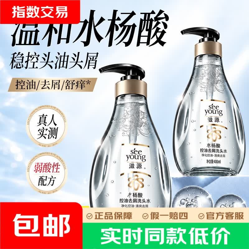 滋源水杨酸去屑洗发水400ml 15.9元 - 86线报