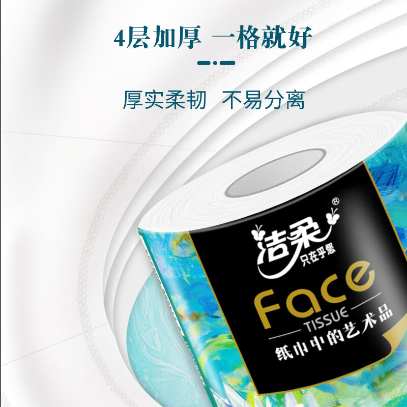 洁柔油画系列加厚4层有芯卷纸200g*27卷买2件 99.44元 - 线报酷