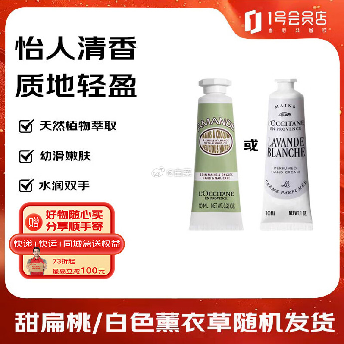 欧舒丹护手霜10ml 8.00元 - 线报酷
