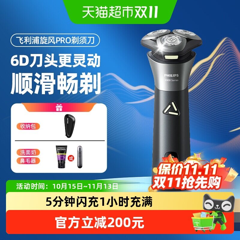 飞利浦旋风PRO S3883电动剃须刀礼盒版 196.29元 - 线报酷 飞利浦旋风PRO S3883电动剃须刀礼盒版 196.29元 - 线报酷