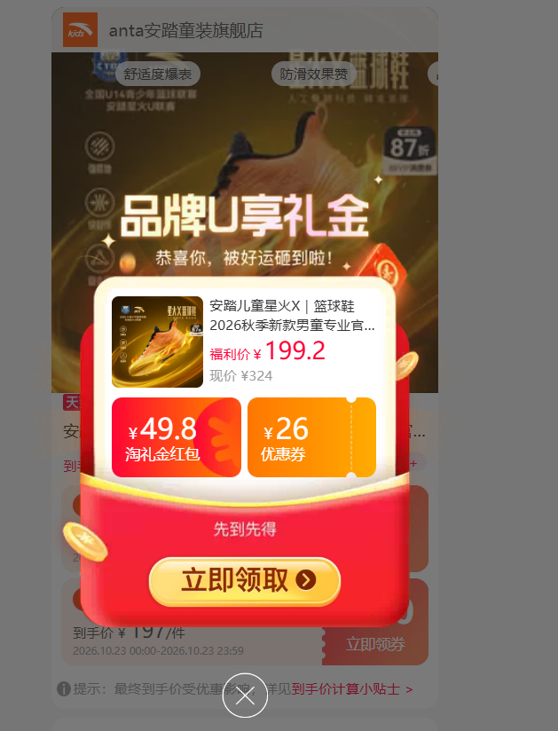 安踏儿童星火X篮球鞋运动鞋 136.30元 - 86线报