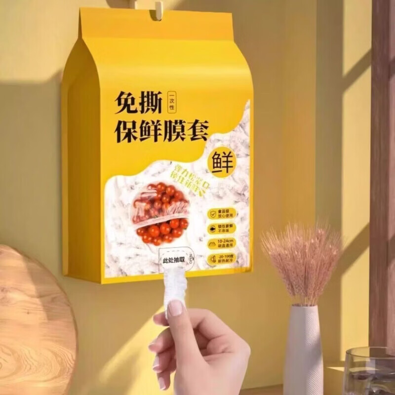 宫沁一次性防尘罩保鲜膜套约500只 2.99元 - 86线报