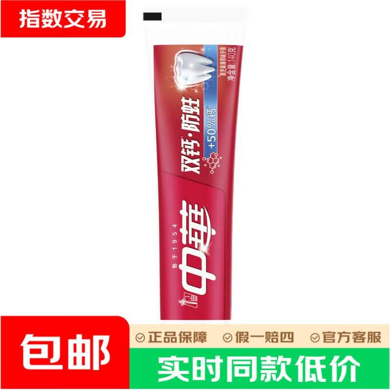 中华防蛀薄荷牙膏140g 3.6元 - 86线报