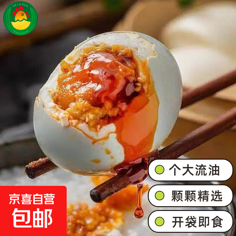 京喜咸鸭蛋70g*10枚 4.89元 - 清风线报