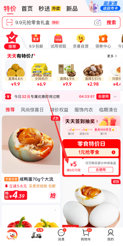 京喜咸鸭蛋70g*10枚 4.89元 - 清风线报