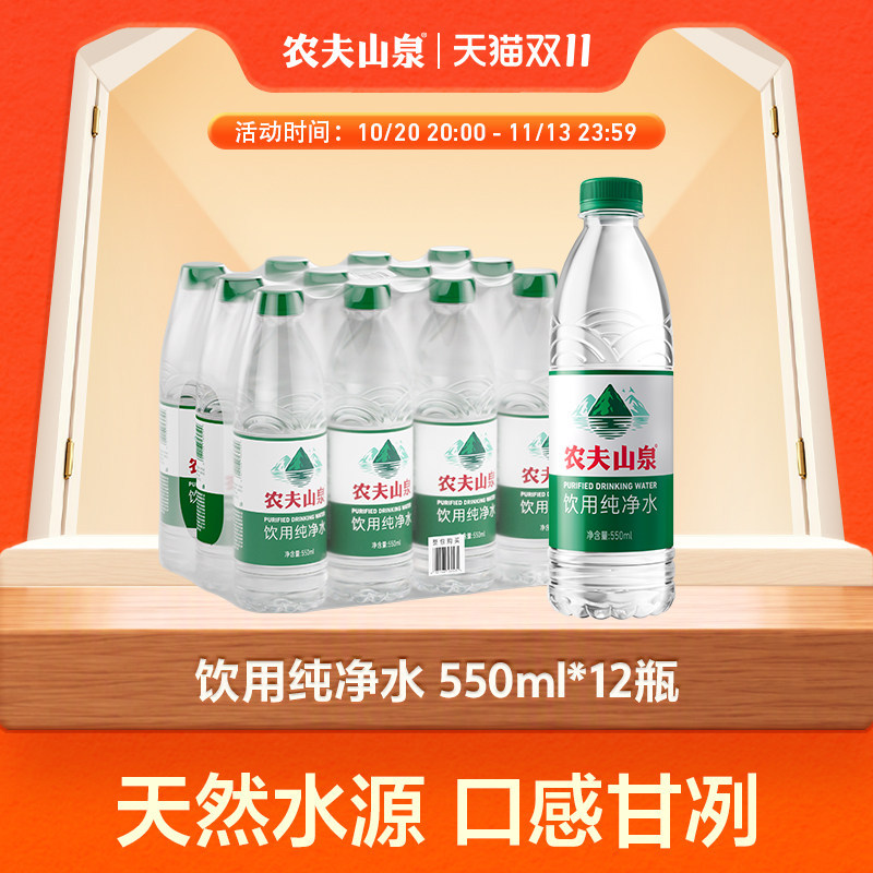 农夫山泉饮用纯净水550ml*12瓶 8.9元 - 86线报