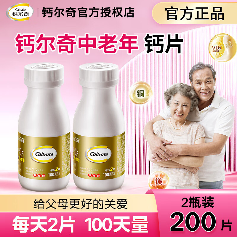 钙尔奇维生素D钙片100片*2瓶 79.00元 - 线报酷 钙尔奇维生素D钙片100片*2瓶 79.00元 - 线报酷