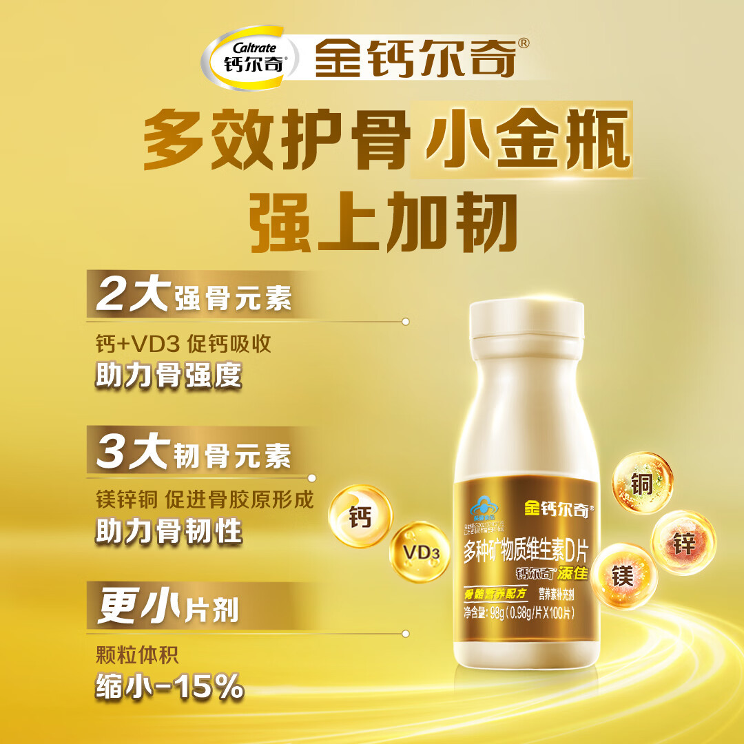 钙尔奇维生素D钙片100片*2瓶 79.00元 - 线报酷 钙尔奇维生素D钙片100片*2瓶 79.00元 - 线报酷