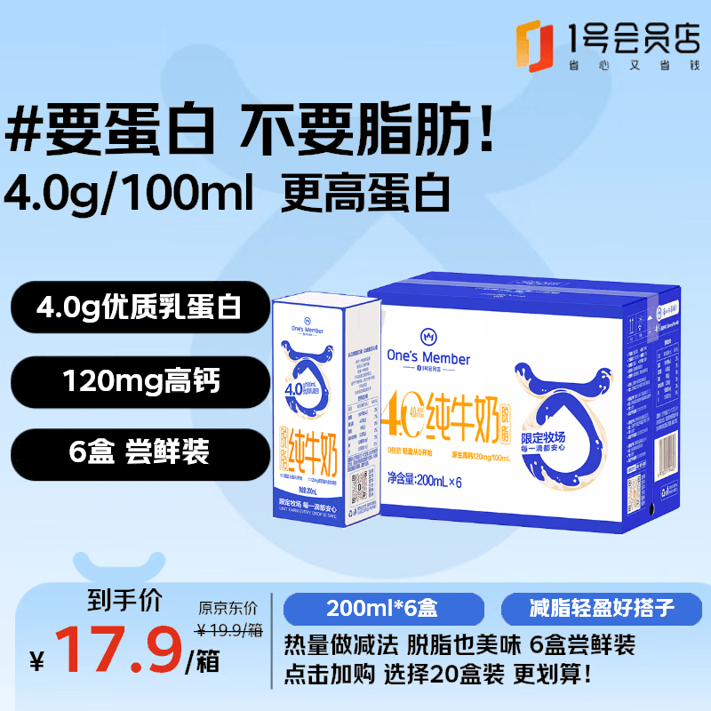 JD 1号会员店蛋白脱脂纯牛奶200ml*6盒 9.9元 - 线报酷