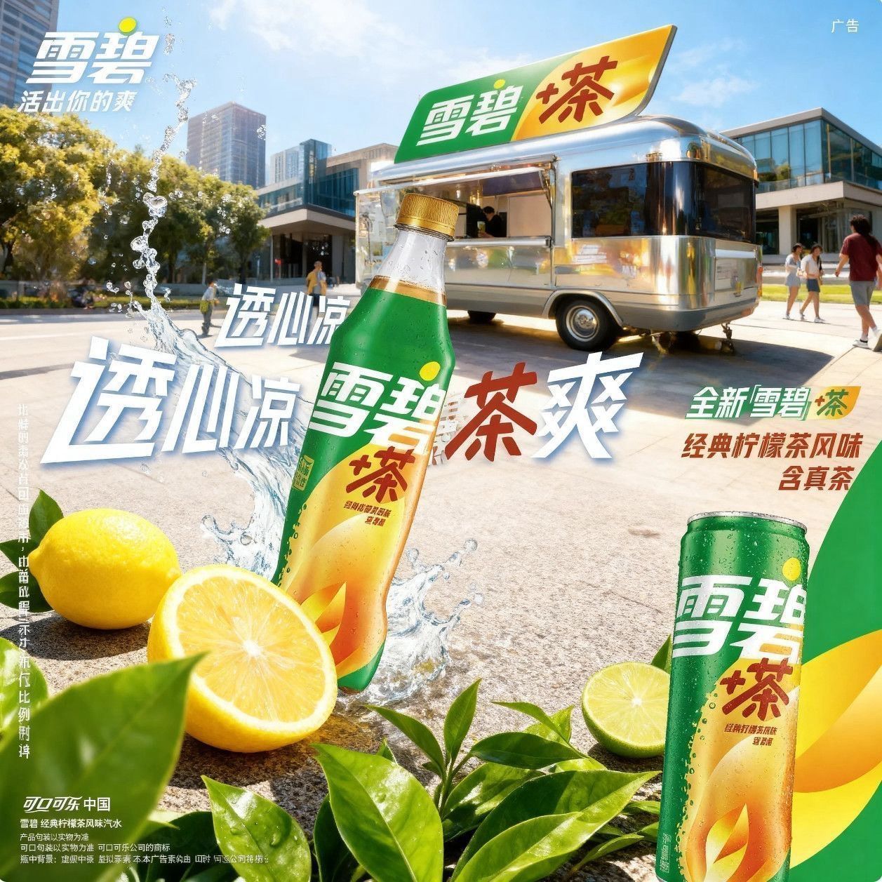 雪碧柠檬茶味汽水330ml*12瓶 17.5元 - 线报酷