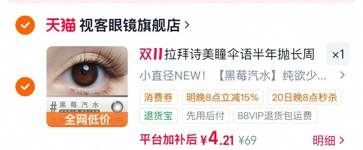 视客眼镜桃金币后4.21元 - 86线报