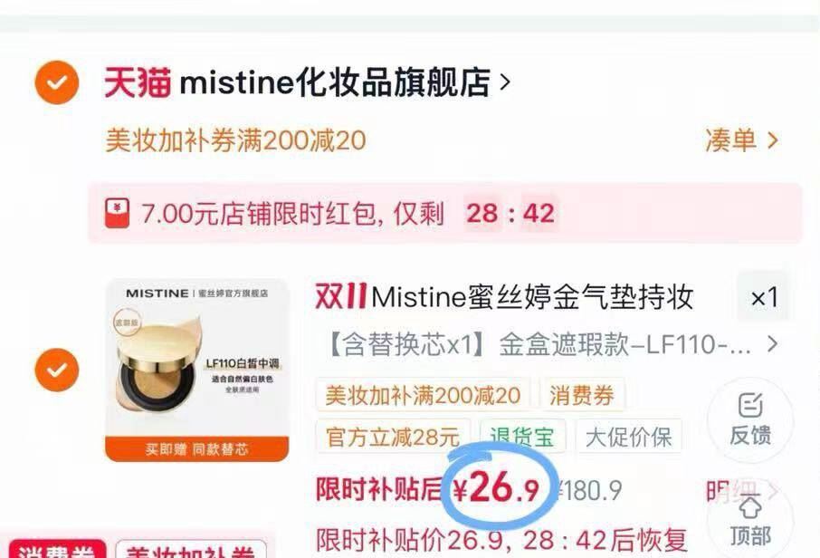蜜丝婷金气垫 26元 - 86线报