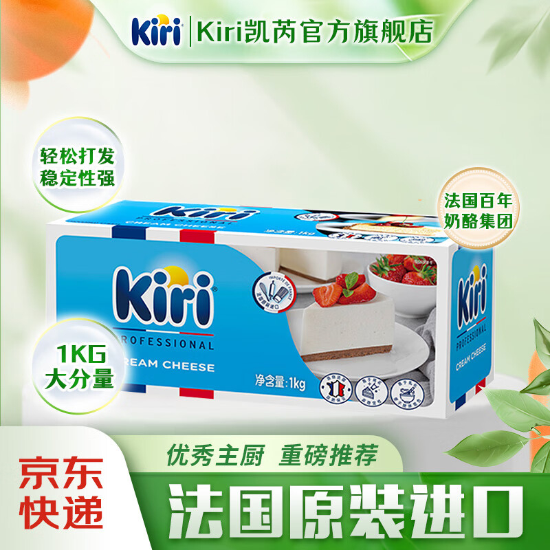 KIRI凯芮烘焙奶酪进口芝士1kg 74.00元 - 线报酷
