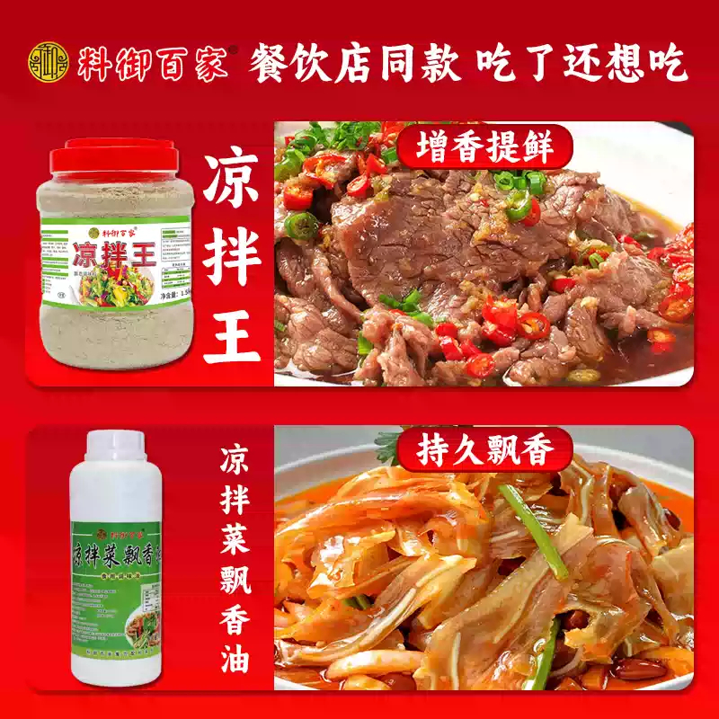 料御百家凉拌菜调料试用装100g 1.34元 - 线报酷