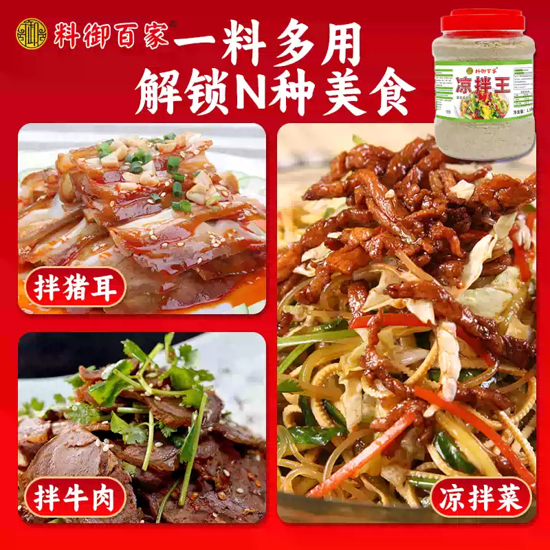 料御百家凉拌菜调料试用装100g 1.34元 - 线报酷