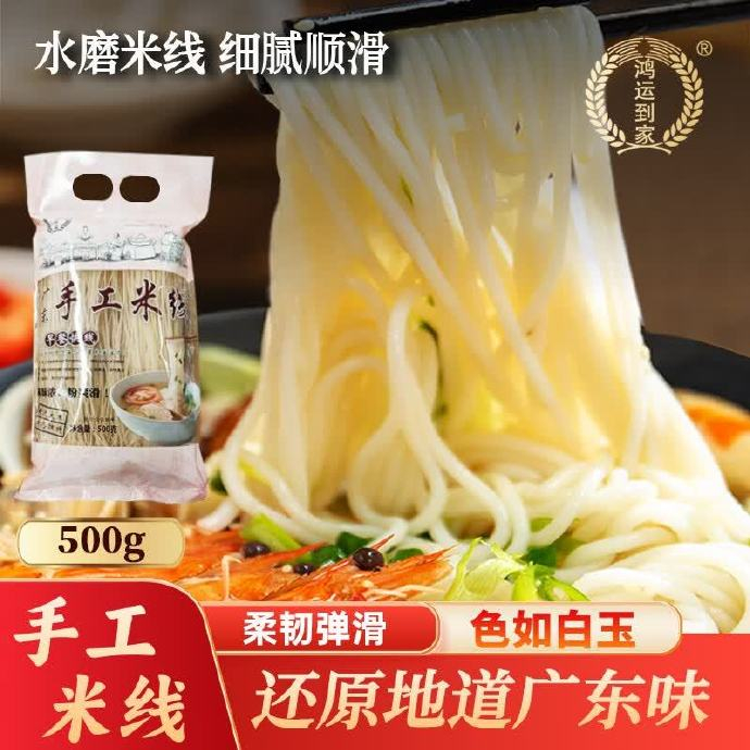 鸿运到家手工米线500g 0.90元 - 86线报