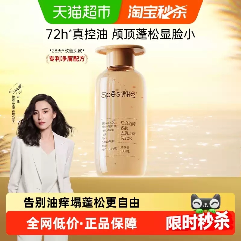 5.44 Spes诗裴丝洗发水100ml - 线报酷