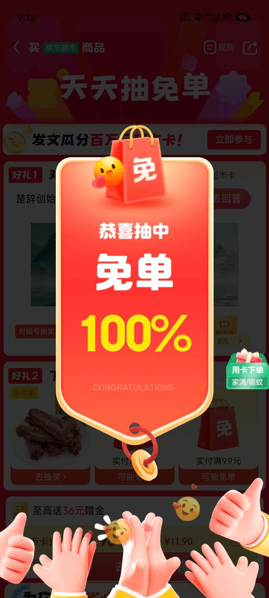周黑鸭口味可选 9.9元 - 86线报