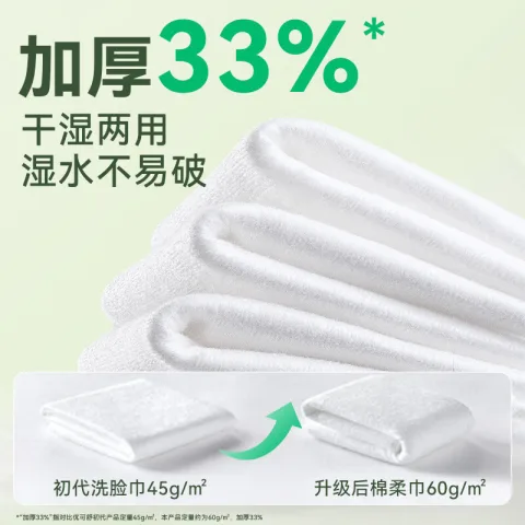 EcosureCare/优可舒 棉柔巾80抽*2包 图片 3