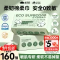 EcosureCare/优可舒 棉柔巾80抽*2包 图片 1
