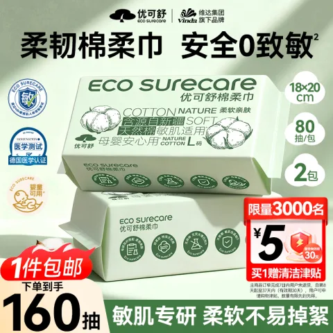 EcosureCare/优可舒 棉柔巾80抽*2包 图片 1