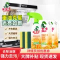 水卫士 厨房重油污净油烟机排气扇清洁剂 图片 1