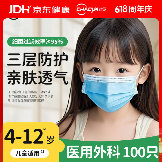 9.90 超亚.一次性三层防护医用口罩100只 拍儿童款的选项 - 86线报 9.90 超亚.一次性三层防护医用口罩100只 拍儿童款的选项 - 86线报