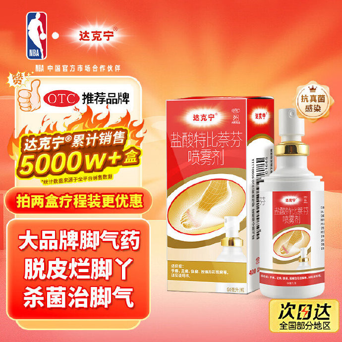 达克宁盐酸特比萘芬喷雾剂60ml 29.91元 - 美泡泡 达克宁盐酸特比萘芬喷雾剂60ml 29.91元 - 美泡泡