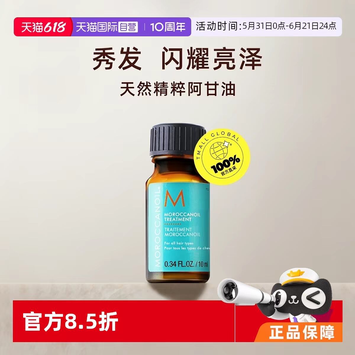 Moroccanoil摩洛哥油护发油10ml*2瓶 20.89元 - 线报酷