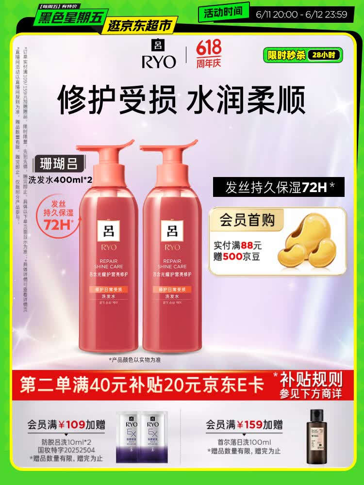 Ryo吕珊瑚吕洗发水400ml*2瓶 40.12元 - 86线报