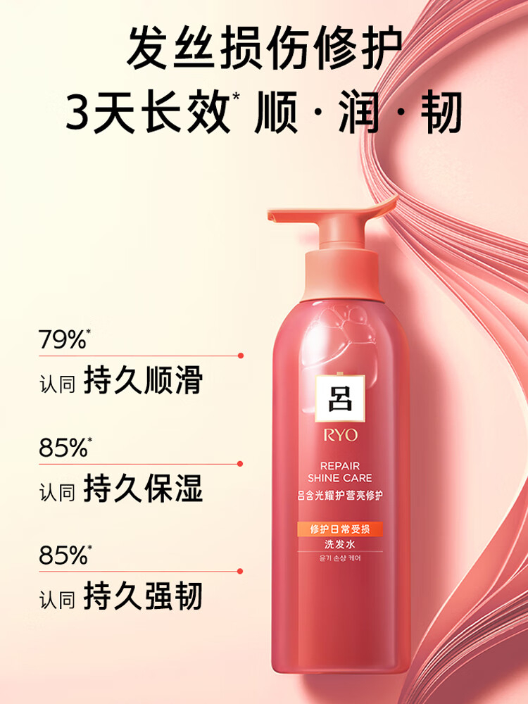 Ryo吕珊瑚吕洗发水400ml*2瓶 40.12元 - 86线报