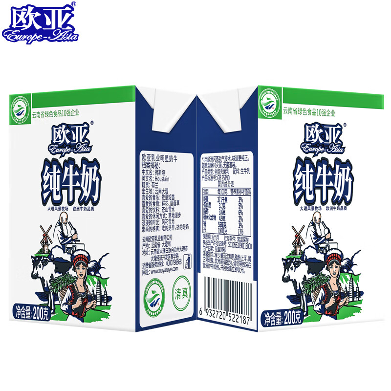 欧亚大理高原全脂纯牛奶200g*20盒 拍2件 59.80元 - 86线报 欧亚大理高原全脂纯牛奶200g*20盒 拍2件 59.80元 - 86线报