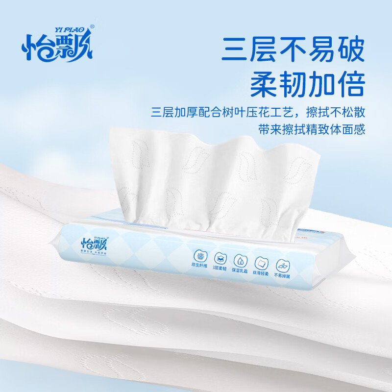怡飘乳霜纸云柔巾3层30抽*50包 14.95元 - 86线报 怡飘乳霜纸云柔巾3层30抽*50包 14.95元 - 86线报