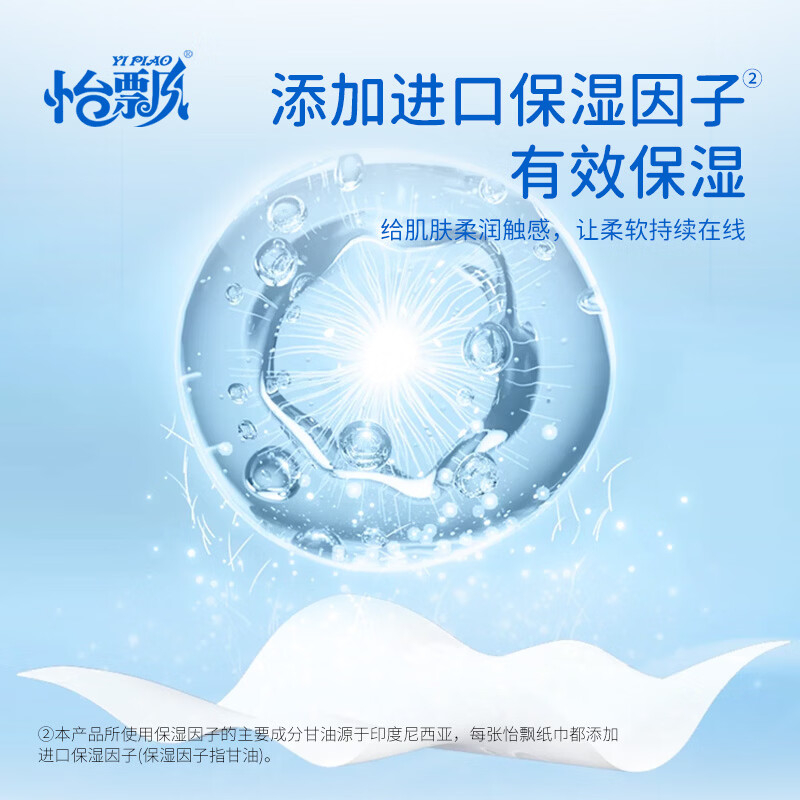 怡飘乳霜纸云柔巾3层30抽*50包 14.95元 - 86线报 怡飘乳霜纸云柔巾3层30抽*50包 14.95元 - 86线报