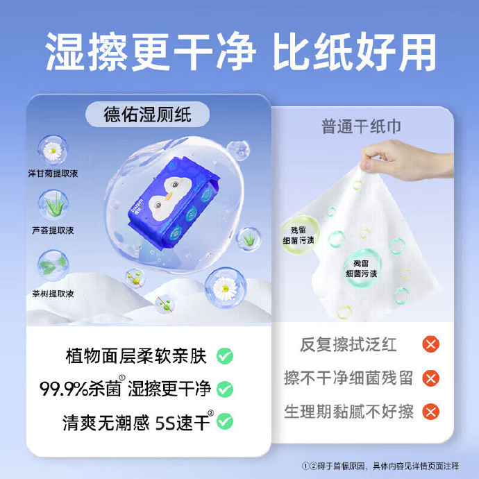 德佑湿厕纸20抽*3包 4.70元 - 86线报 德佑湿厕纸20抽*3包 4.70元 - 86线报