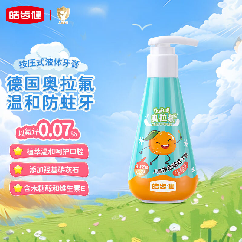 皓齿健按压式含氟儿童牙膏120g 6.83元 - 86线报