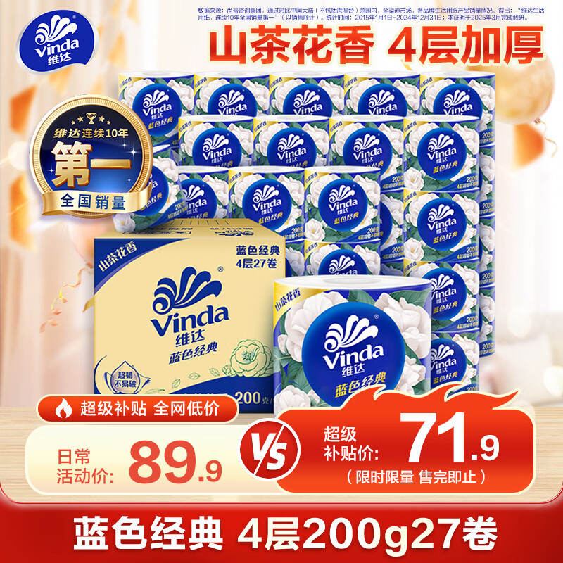 维达蓝色经典有芯卷纸4层200克*27卷拍3件 119.14元 - 86线报 维达蓝色经典有芯卷纸4层200克*27卷拍3件 119.14元 - 86线报