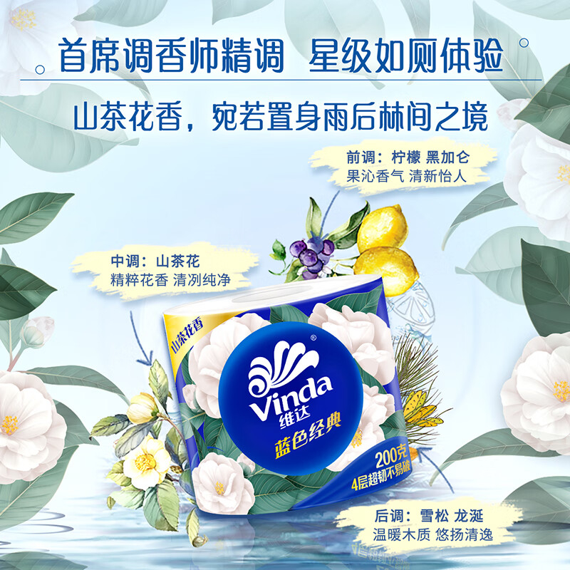 维达蓝色经典有芯卷纸4层200克*27卷拍3件 119.14元 - 86线报