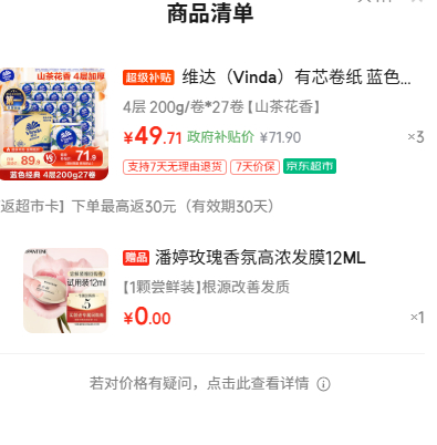 维达蓝色经典有芯卷纸4层200克*27卷拍3件 119.14元 - 86线报 维达蓝色经典有芯卷纸4层200克*27卷拍3件 119.14元 - 86线报