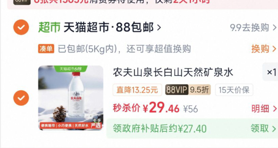 农夫山泉长白山矿泉水380ml*15瓶*2箱 27.40元 - 86线报 农夫山泉长白山矿泉水380ml*15瓶*2箱 27.40元 - 86线报