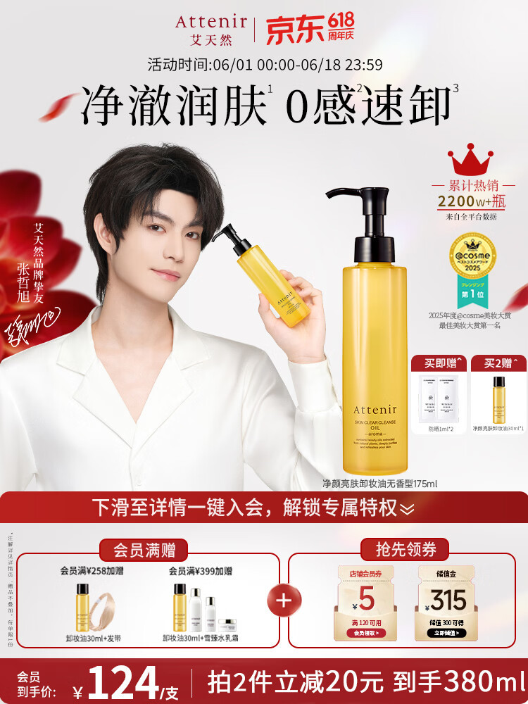 艾天然无香型卸妆油175ml 74.15元 - 86线报