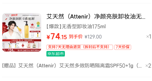 艾天然无香型卸妆油175ml 74.15元 - 86线报