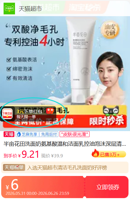 半亩花田清润洁面乳60g 3.63元 - 86线报