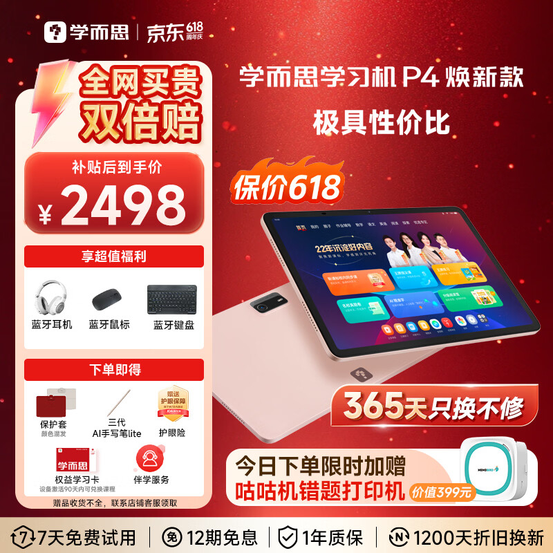 学而思P4焕新款学习机12.1英寸6+128GB 2255.50元 - 86线报