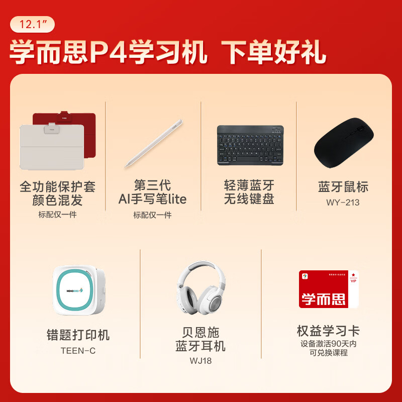 学而思P4焕新款学习机12.1英寸6+128GB 2255.50元 - 86线报 学而思P4焕新款学习机12.1英寸6+128GB 2255.50元 - 86线报