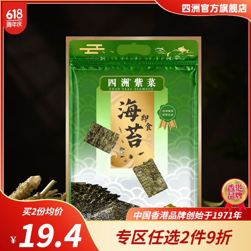四洲紫菜即食海苔片50小包40g 18.60元 - 线报酷