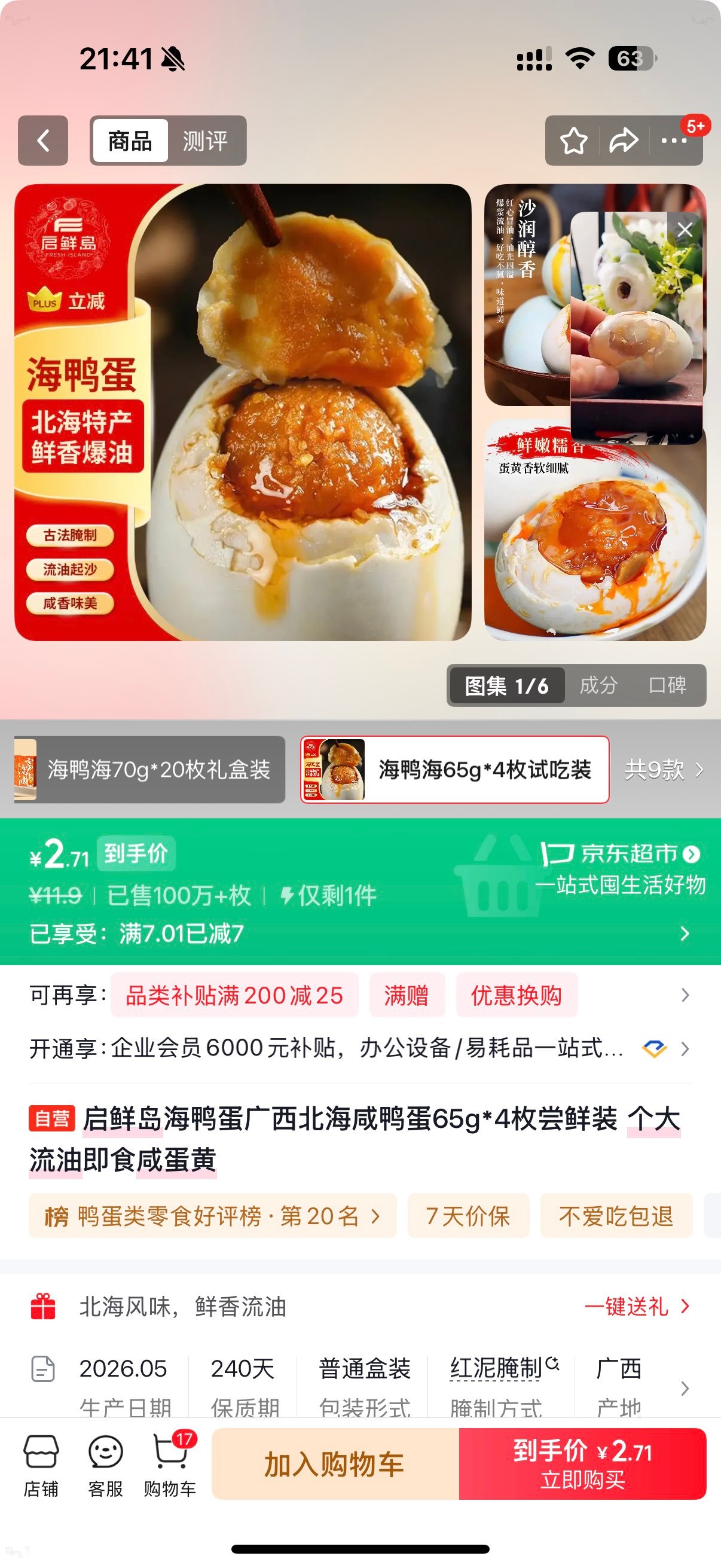 启鲜岛广西北海咸鸭蛋65g*4枚 2.71元 - 86线报