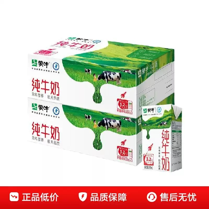蒙牛纯牛奶250ml*21包*2箱 50.56元 - 折送网