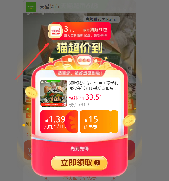知味观仲夏至粽子礼盒910g 19.31元 - 86线报